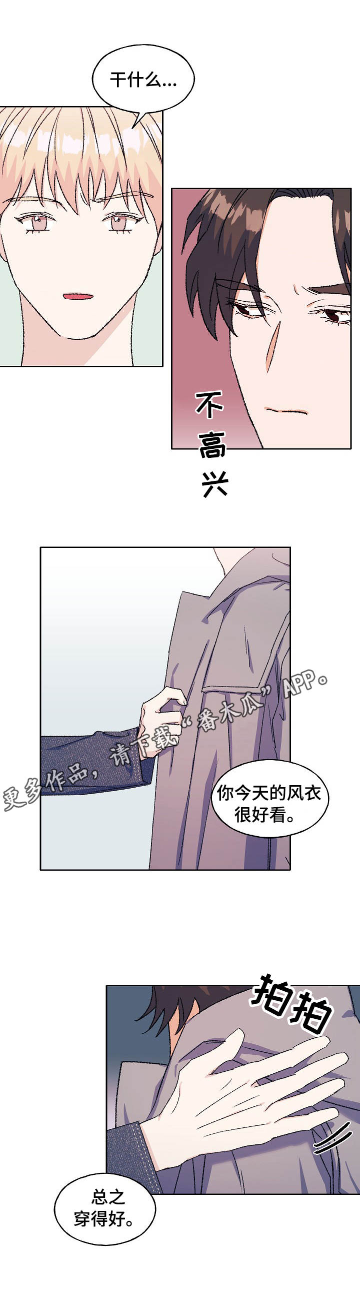 世子崛起男主李星洲漫画,第27章：心急5图