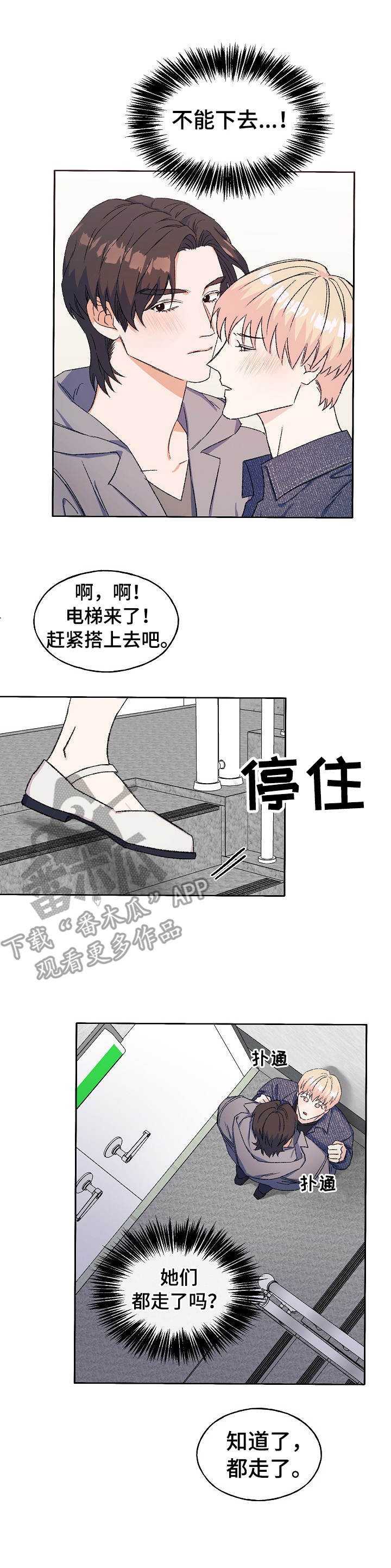 世子崛起男主李星洲漫画,第27章：心急2图