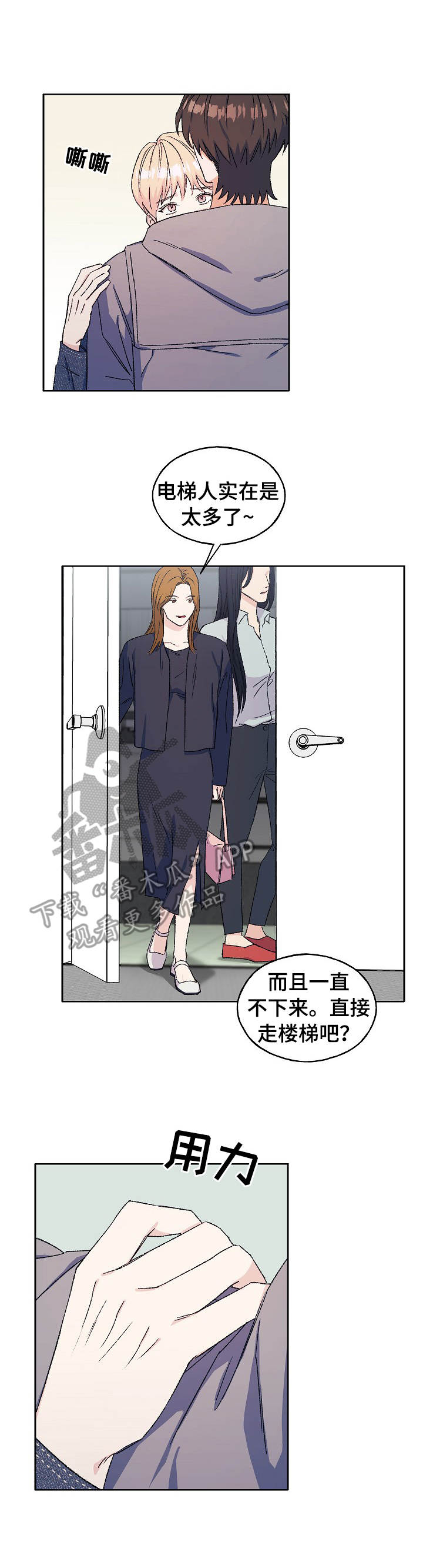 世子崛起男主李星洲漫画,第27章：心急1图