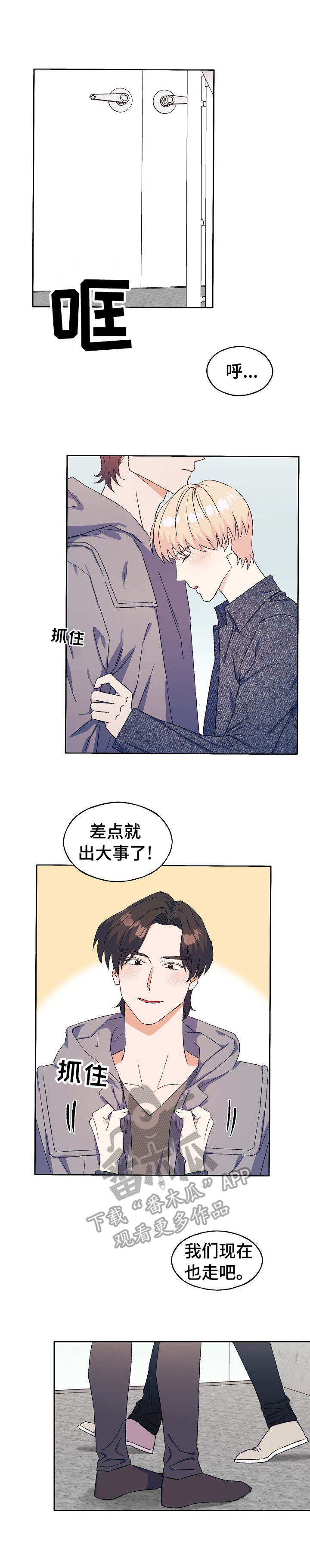 世子崛起男主李星洲漫画,第27章：心急3图