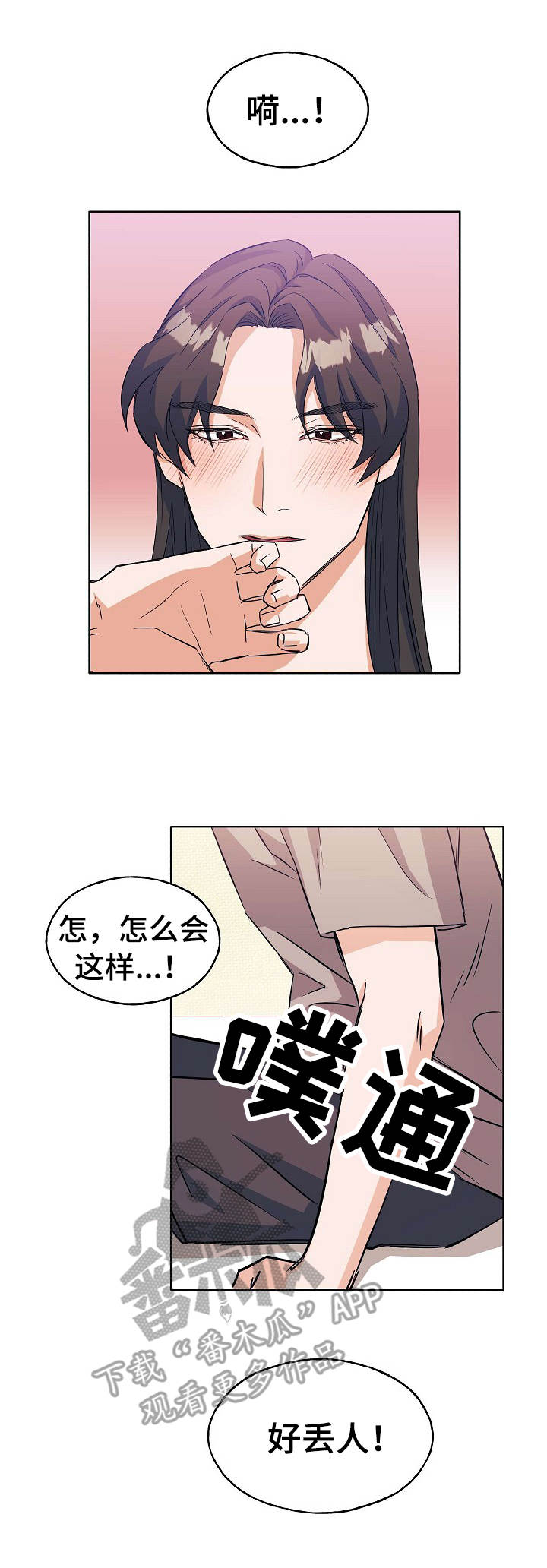 世子凶猛1-200集免费漫画,第8章：拍视频4图