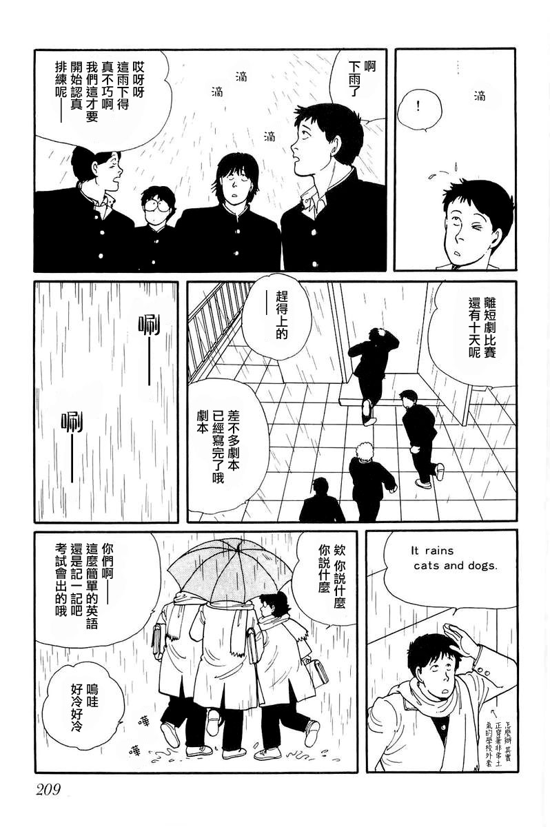 比河更长更舒缓吉田秋生漫画,第7话5图