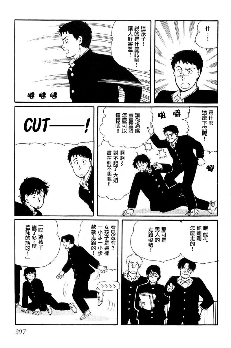 比河更长更舒缓吉田秋生漫画,第7话3图