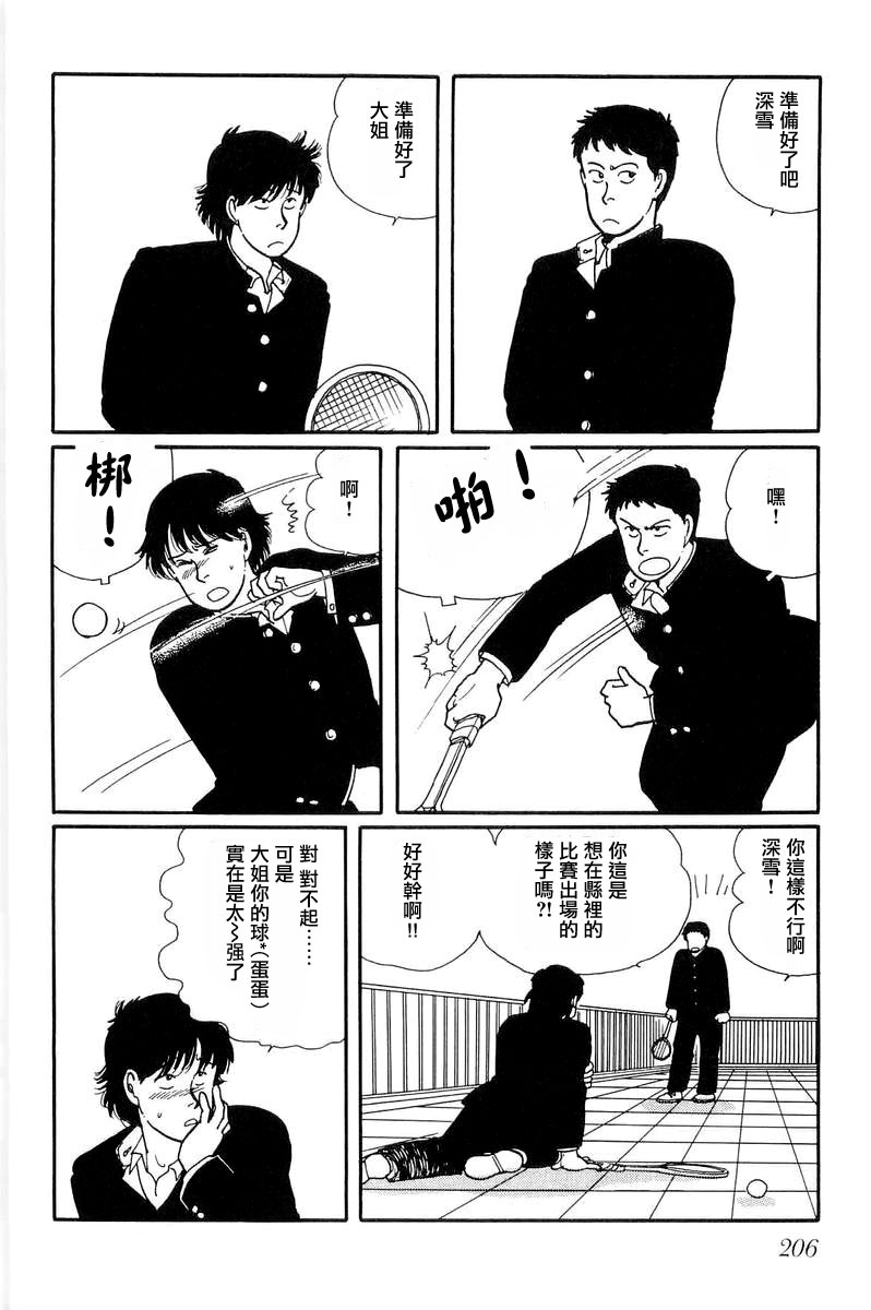 比河更长更舒缓吉田秋生漫画,第7话2图