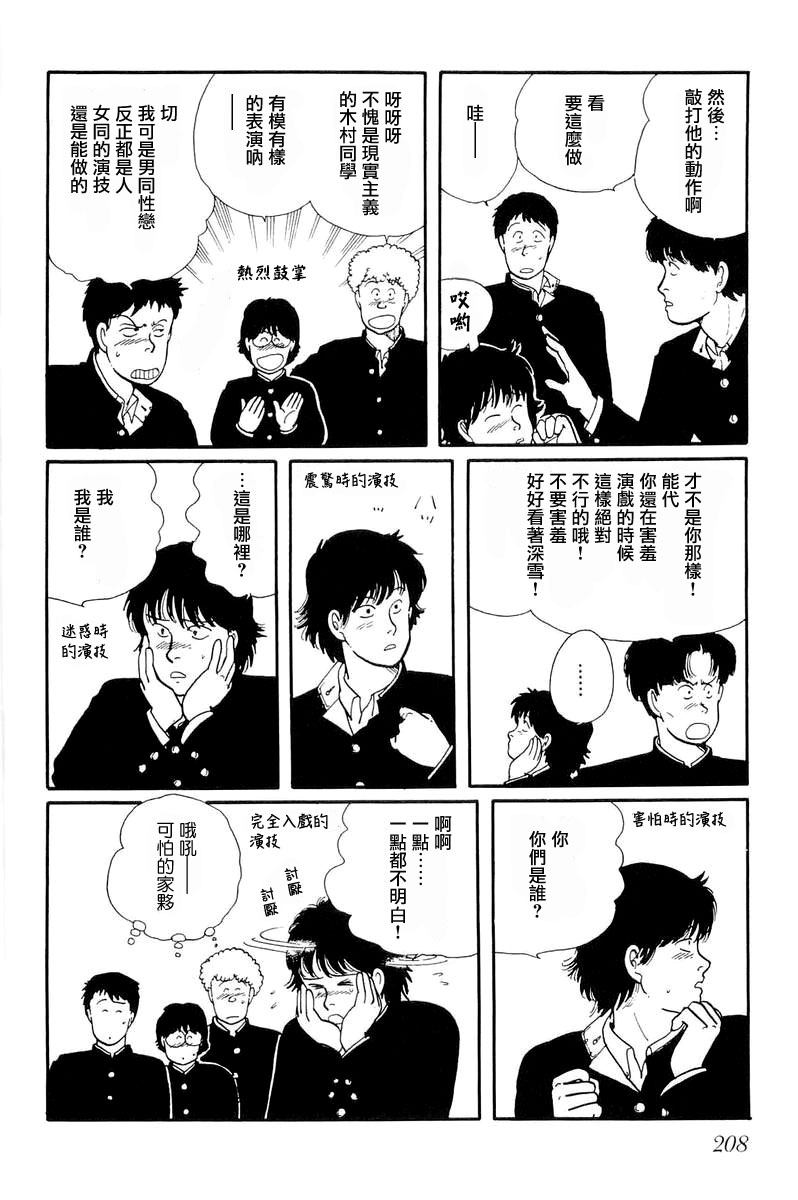 比河更长更舒缓吉田秋生漫画,第7话4图