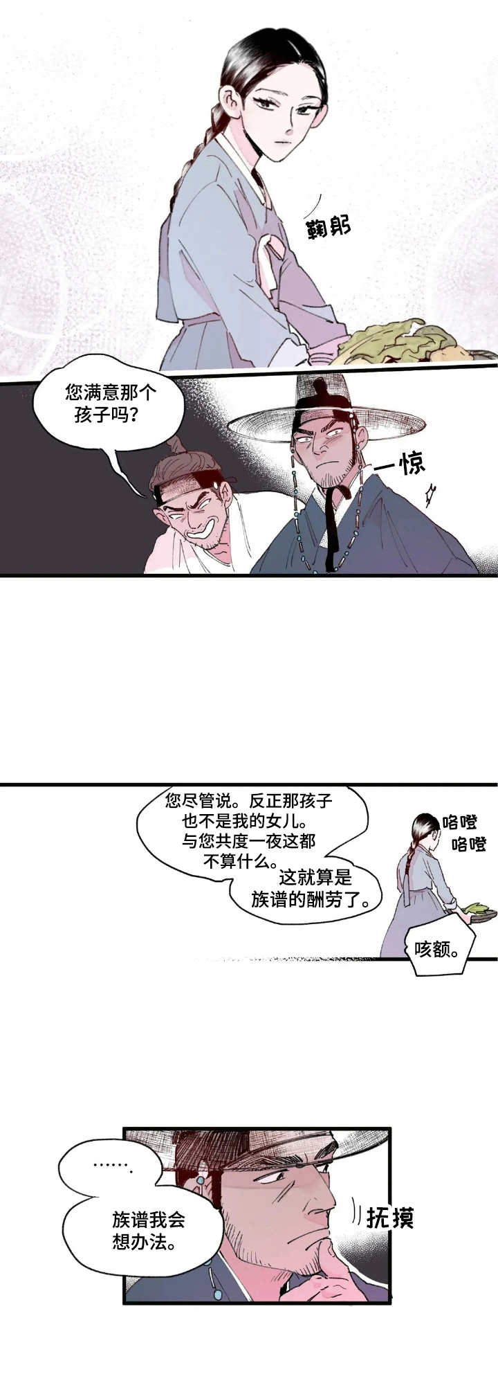 宫廷画真迹大全漫画,第3章：选拔2图