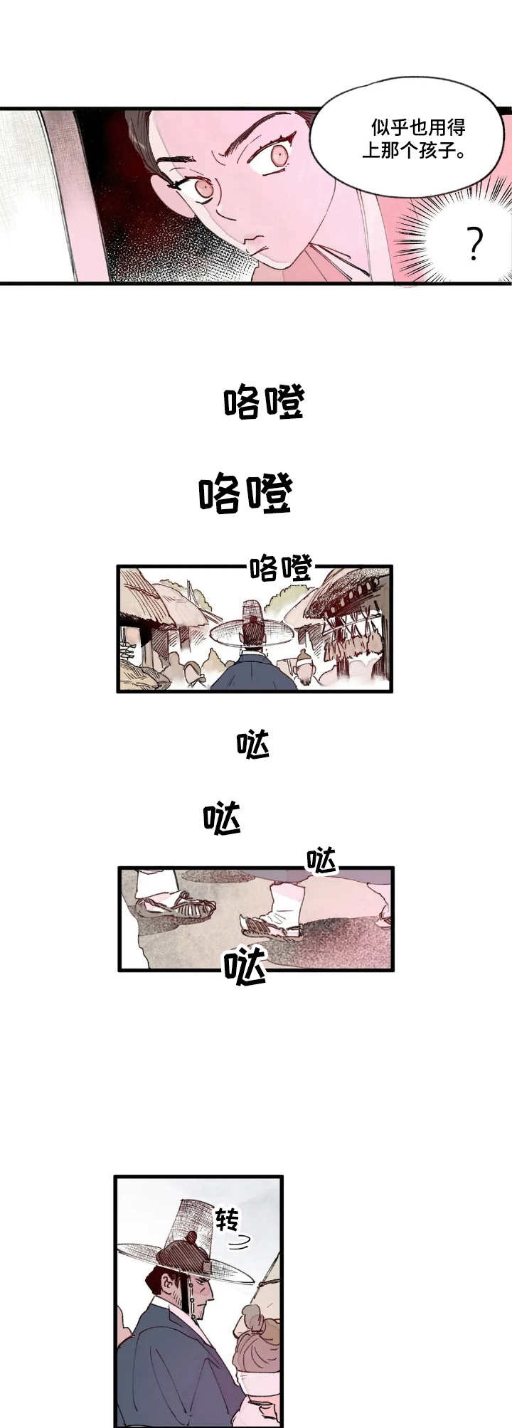 宫廷画真迹大全漫画,第3章：选拔3图