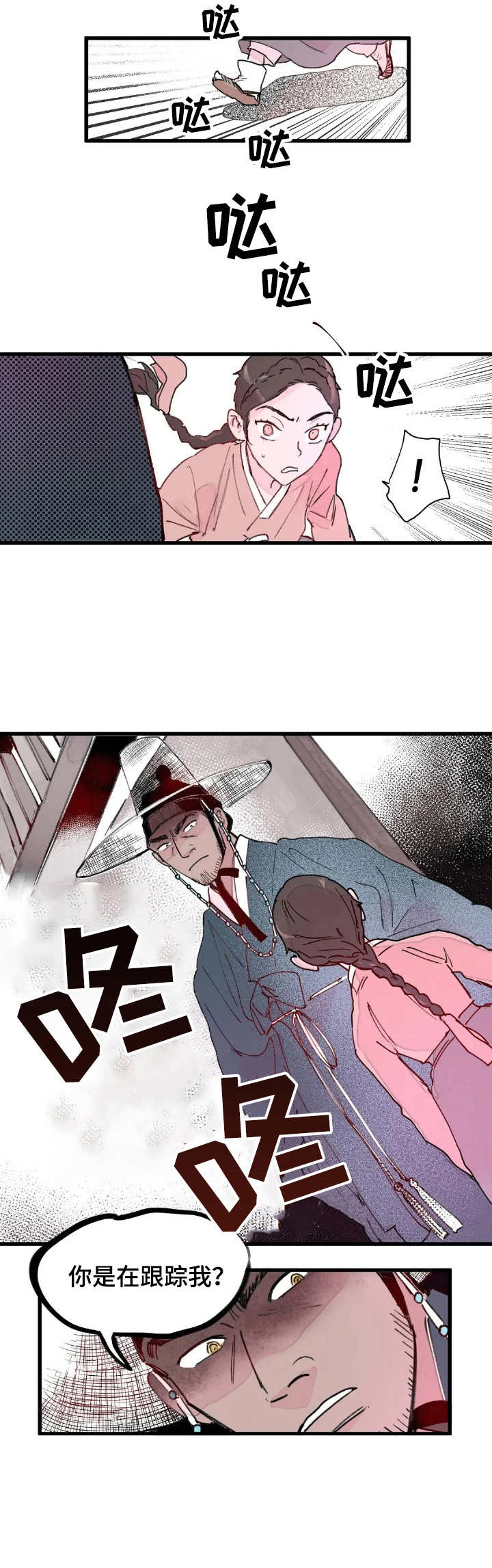 宫廷画真迹大全漫画,第3章：选拔5图
