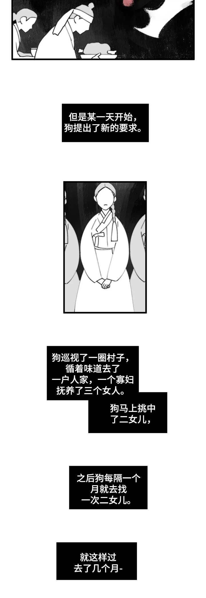 宫廷画真迹大全漫画,第18章：恶魔2图