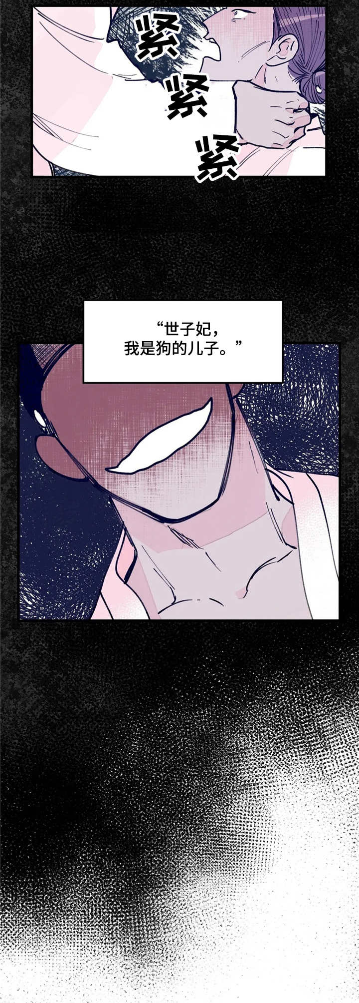 宫廷画真迹大全漫画,第18章：恶魔4图