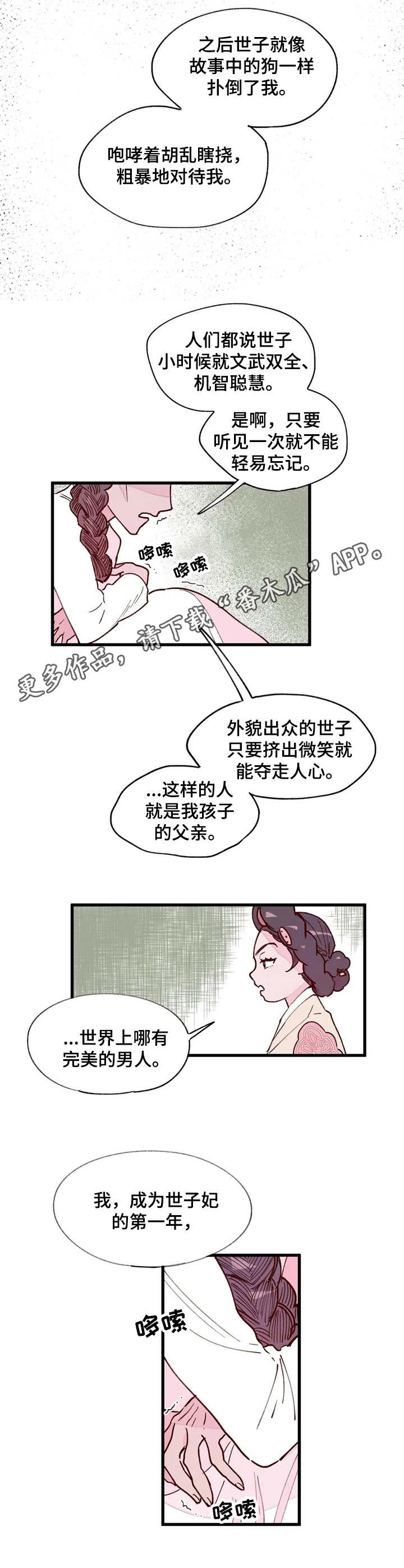 宫廷画真迹大全漫画,第18章：恶魔5图