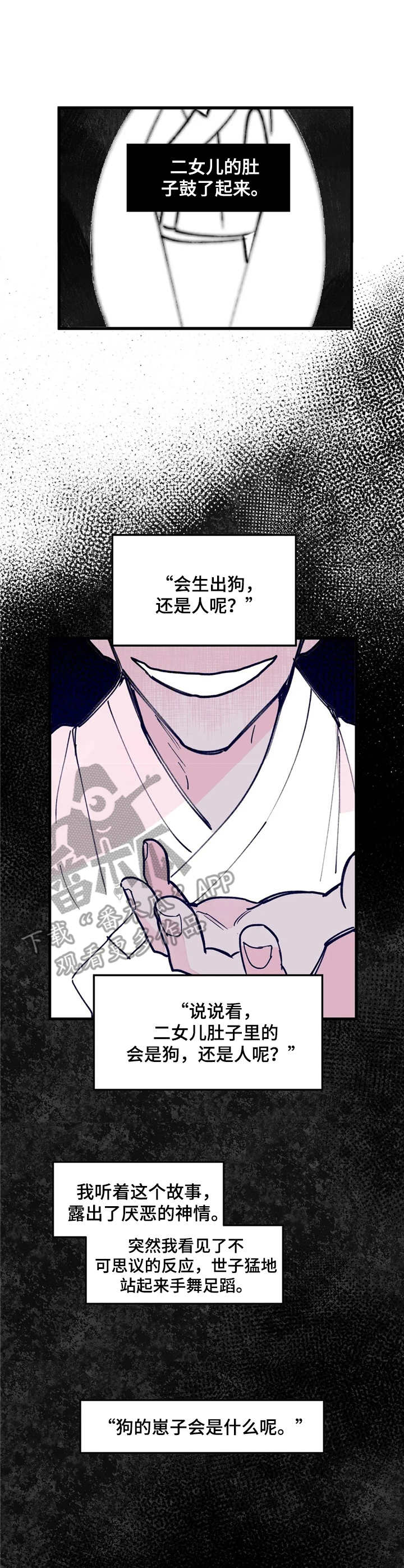 宫廷画真迹大全漫画,第18章：恶魔3图