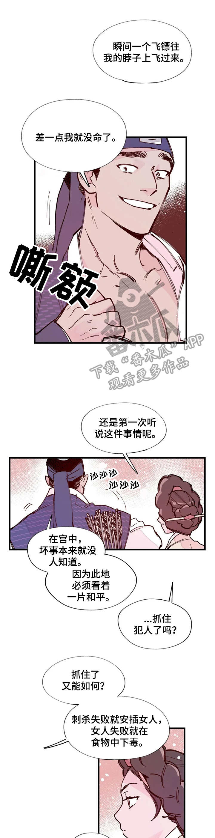 宫廷心计手游推荐漫画,第17章：吃人的狗2图