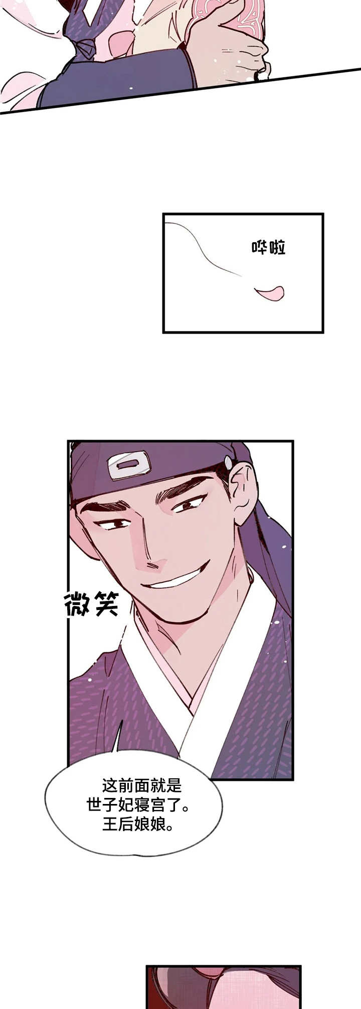 宫廷心计手游推荐漫画,第17章：吃人的狗5图