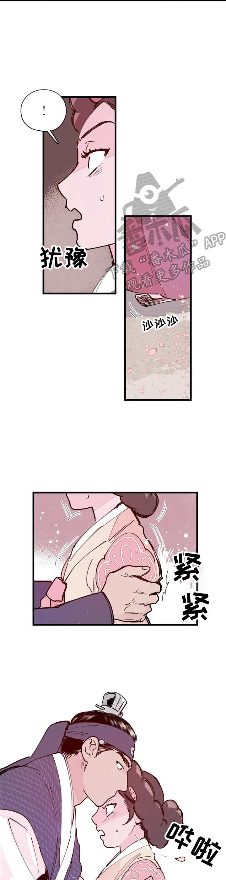 宫廷心计手游推荐漫画,第17章：吃人的狗4图