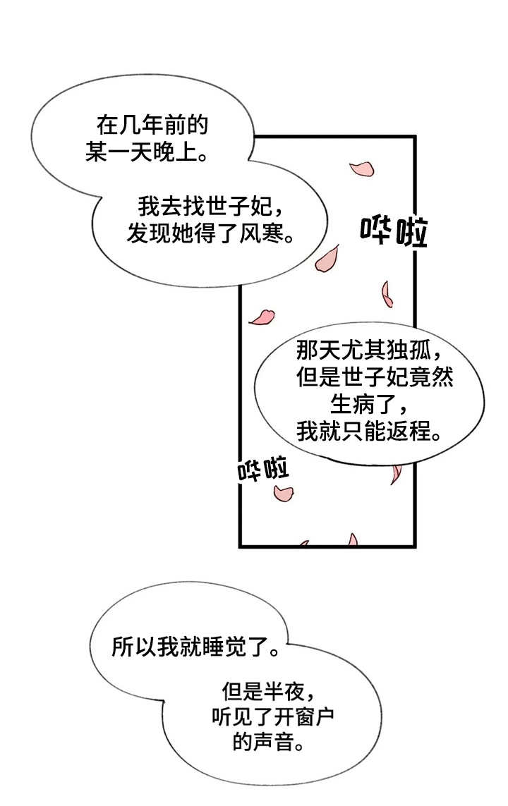 宫廷心计手游推荐漫画,第17章：吃人的狗1图