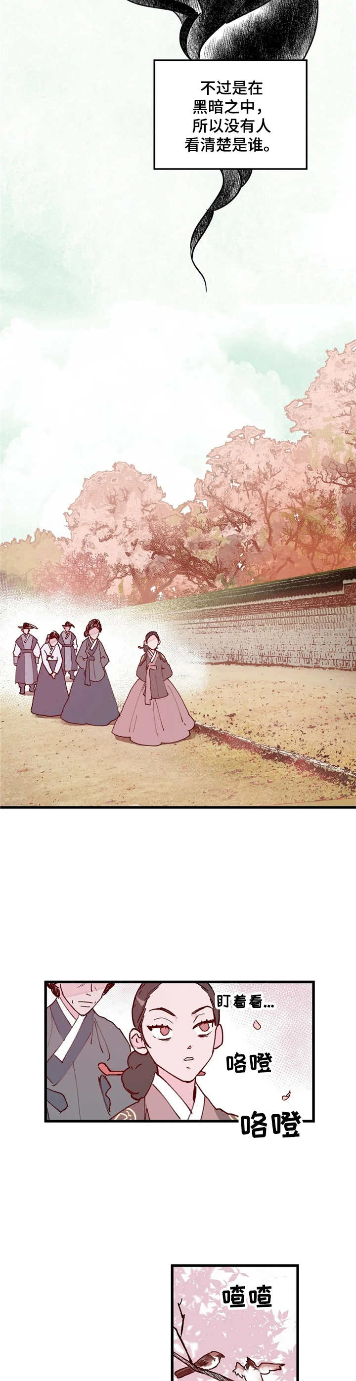 宫廷心计手游推荐漫画,第19章：勾心斗角4图