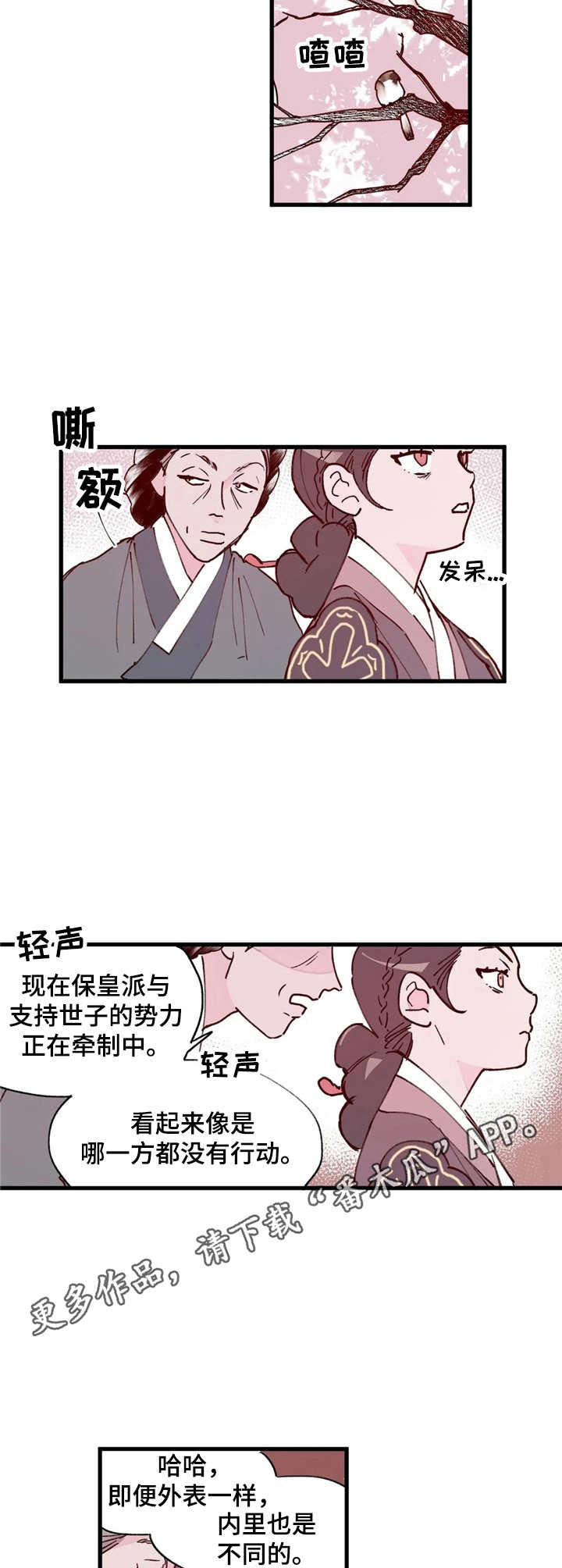 宫廷心计手游推荐漫画,第19章：勾心斗角5图