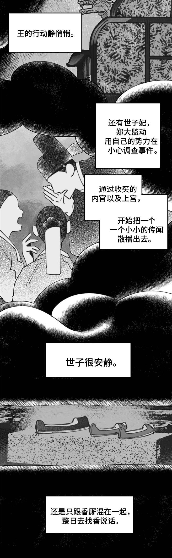 宫廷心计手游推荐漫画,第19章：勾心斗角2图