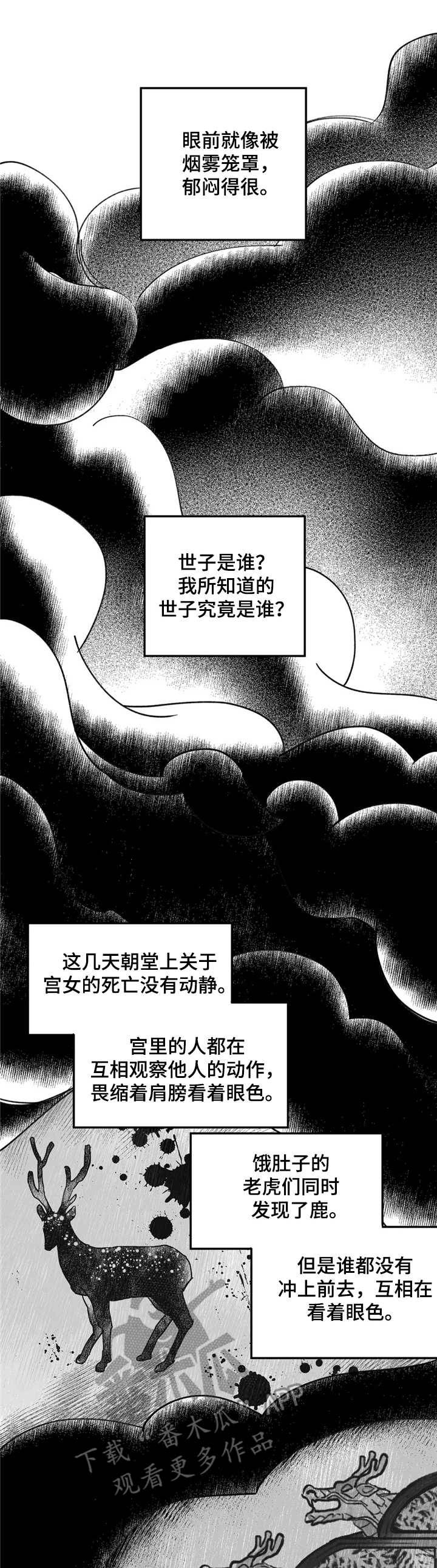 宫廷心计手游推荐漫画,第19章：勾心斗角1图