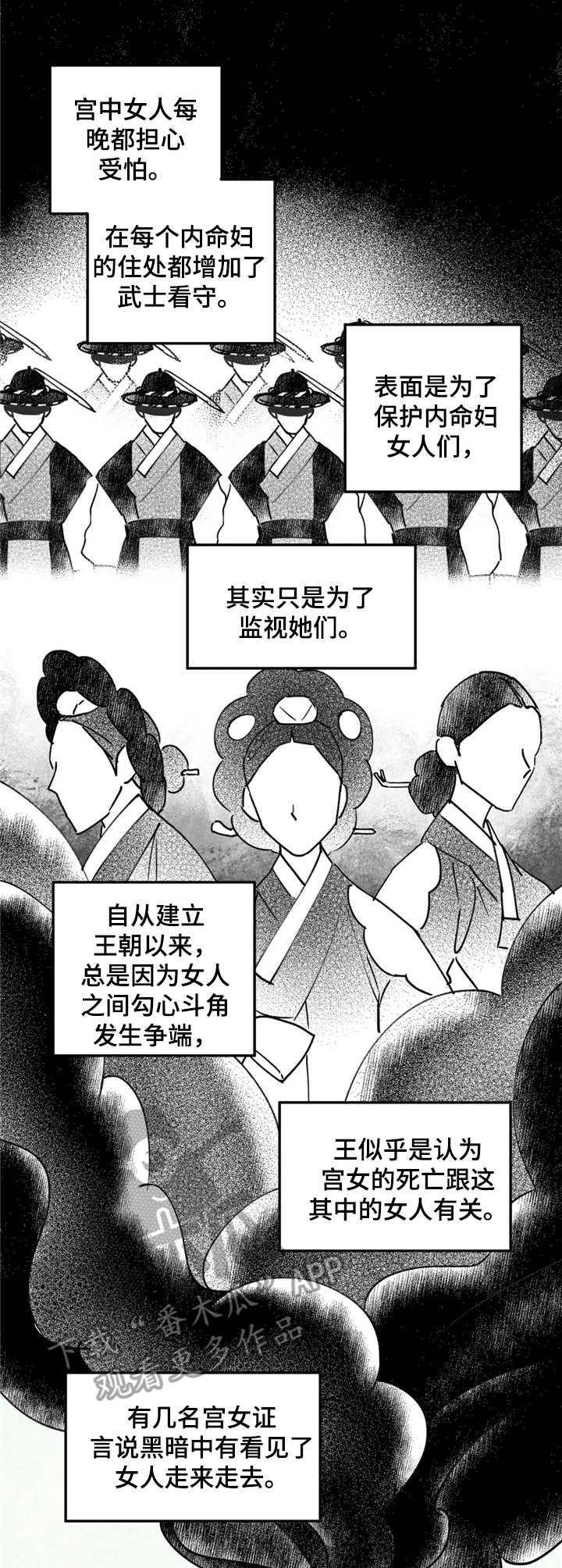 宫廷心计手游推荐漫画,第19章：勾心斗角3图