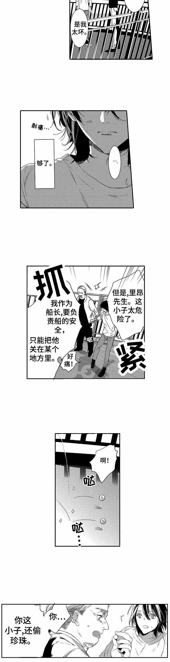人鱼之敌漫画,第21话4图