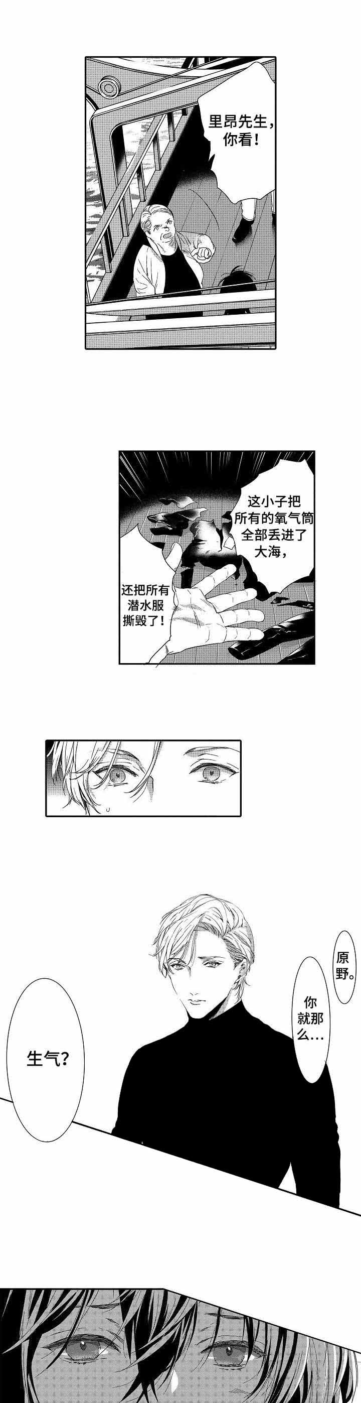 人鱼之敌漫画,第21话2图