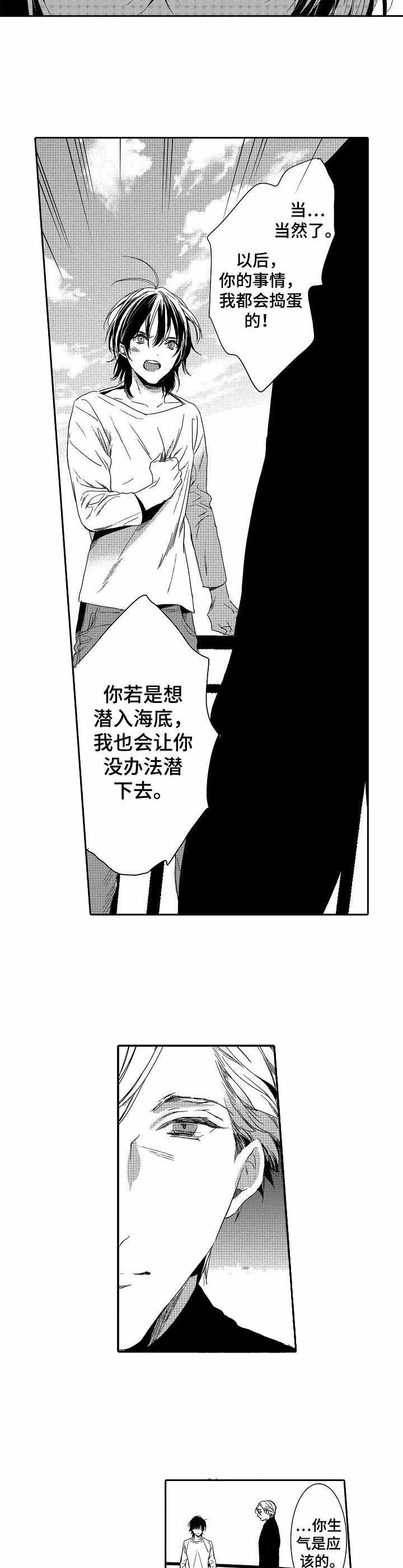 人鱼之敌漫画,第21话3图