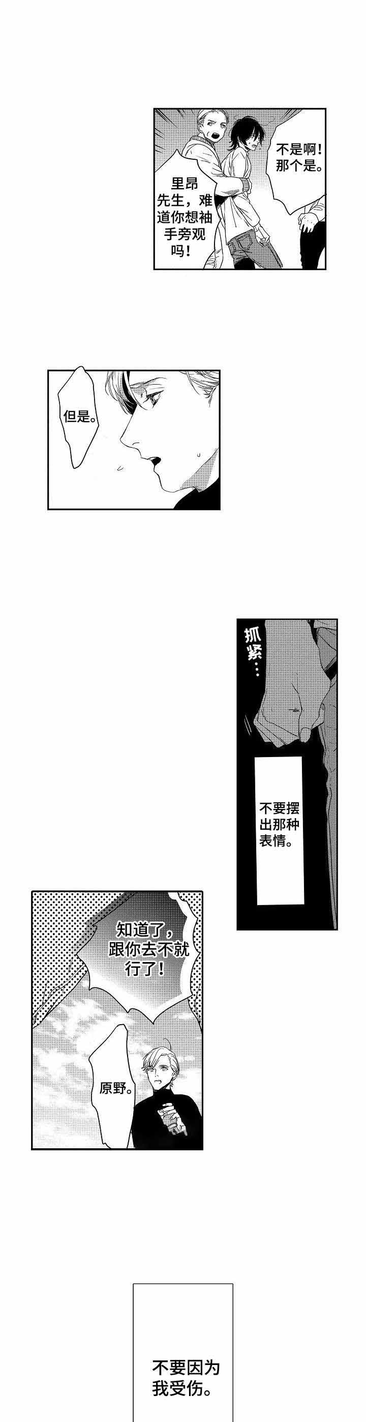 人鱼之敌漫画,第21话5图