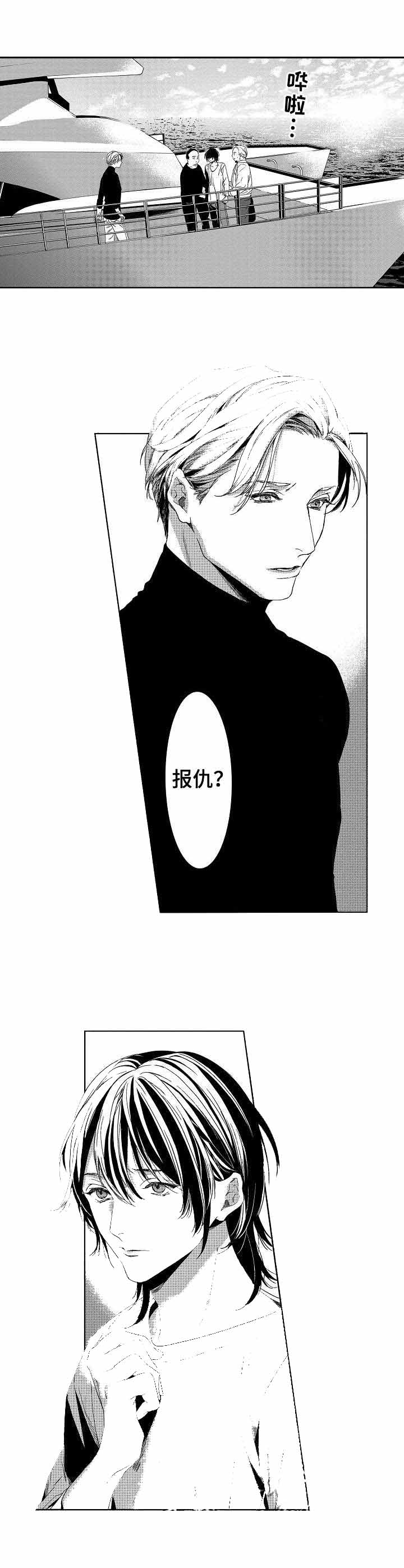 人鱼之敌漫画,第21话1图