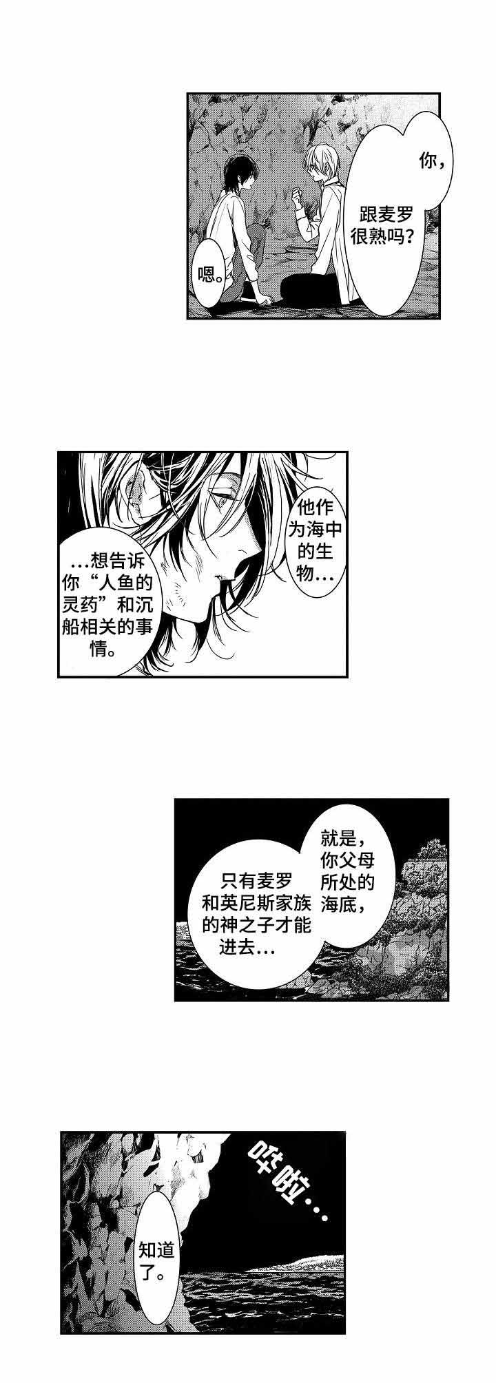 人鱼传说漫画,第11话4图