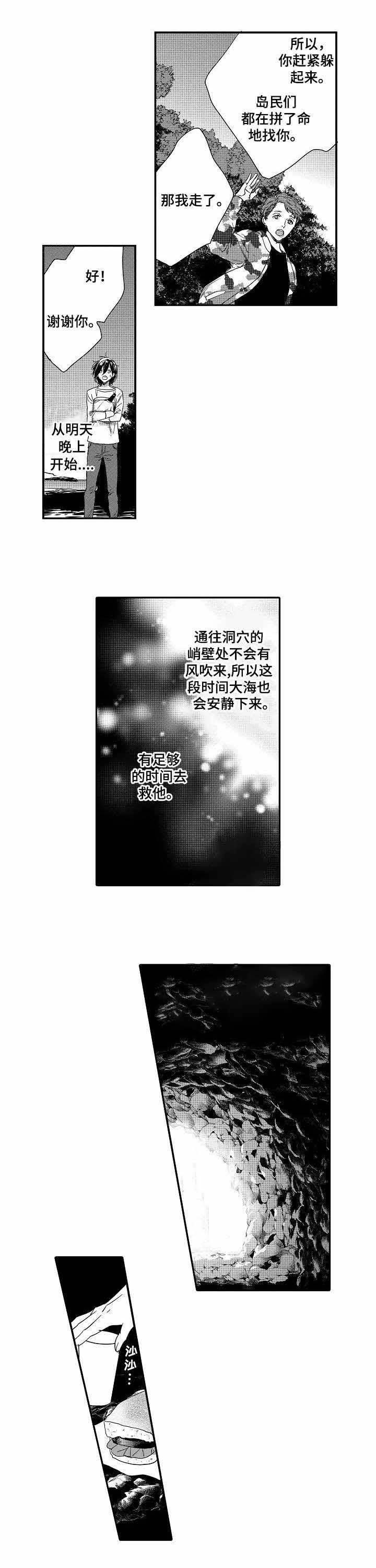 人鱼传说漫画,第11话1图