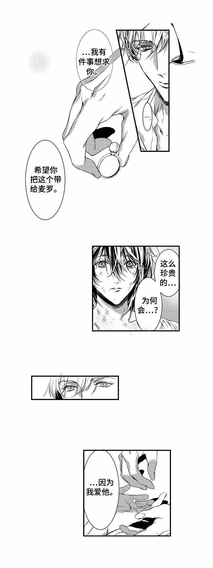 人鱼传说漫画,第11话5图