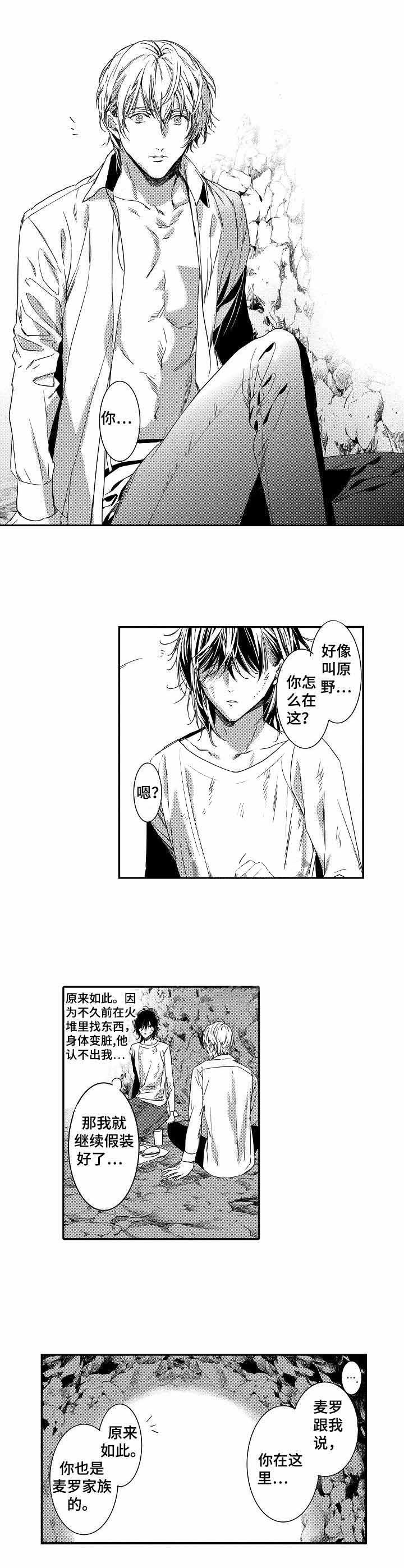 人鱼传说漫画,第11话2图