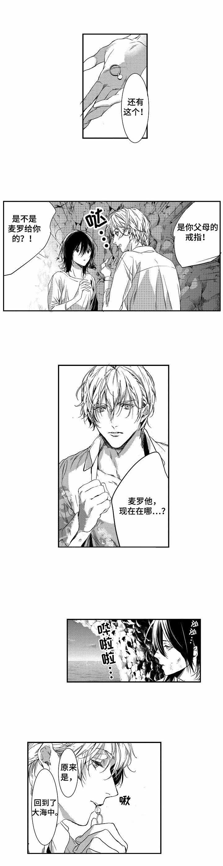 人鱼传说漫画,第11话3图