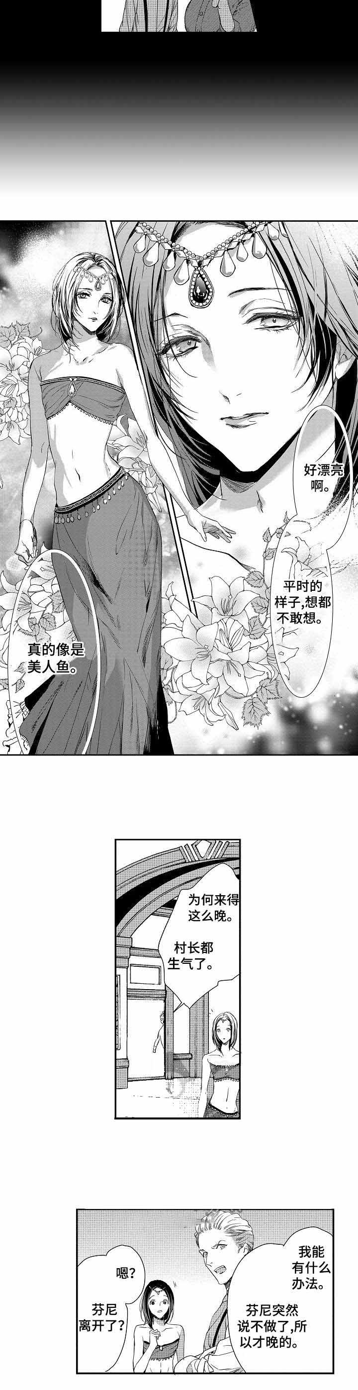 人鱼之敌漫画,第5话4图