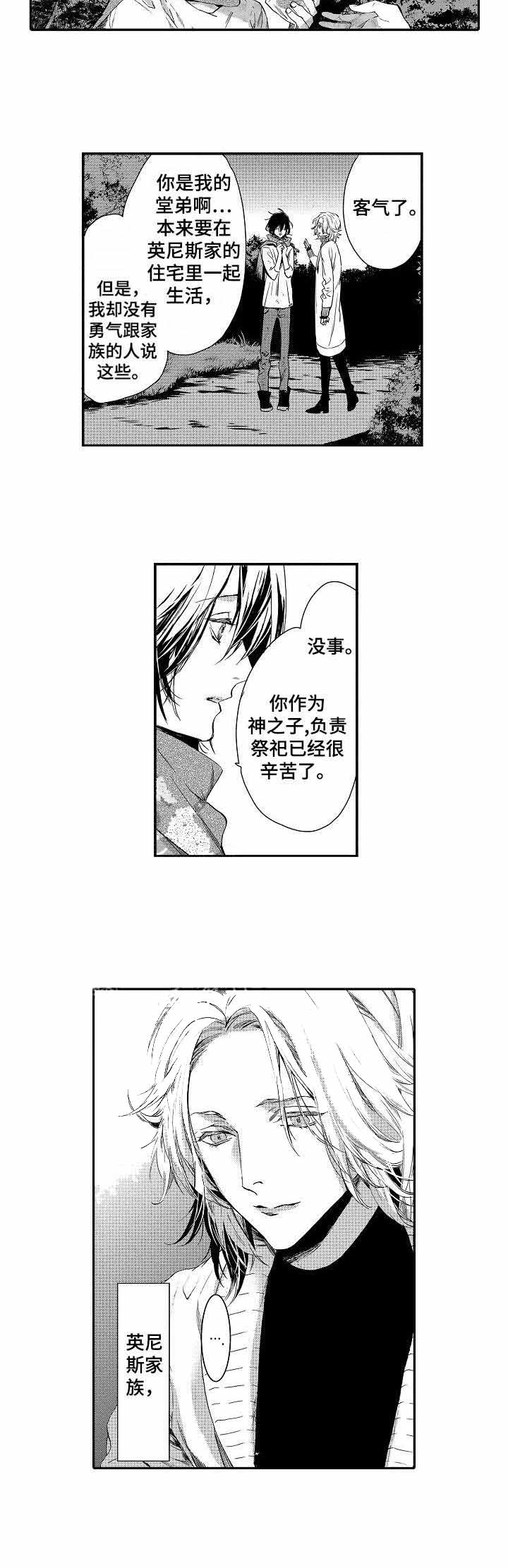 人鱼之敌漫画,第5话2图