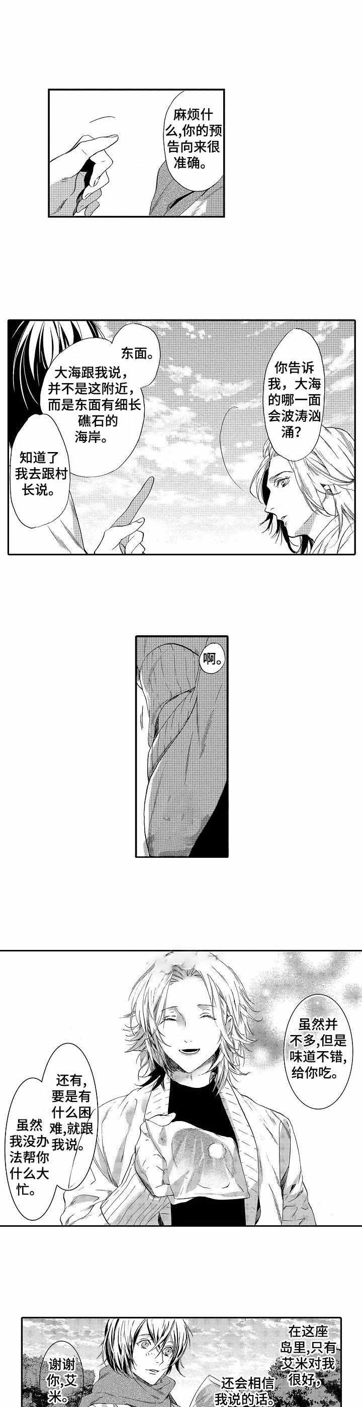 人鱼之敌漫画,第5话1图