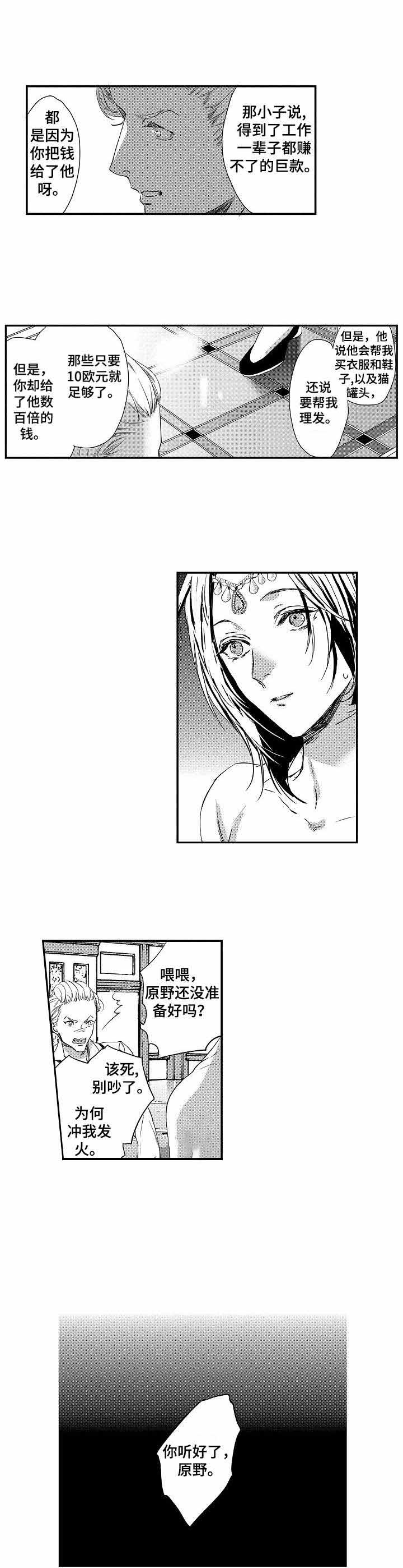 人鱼之敌漫画,第5话5图