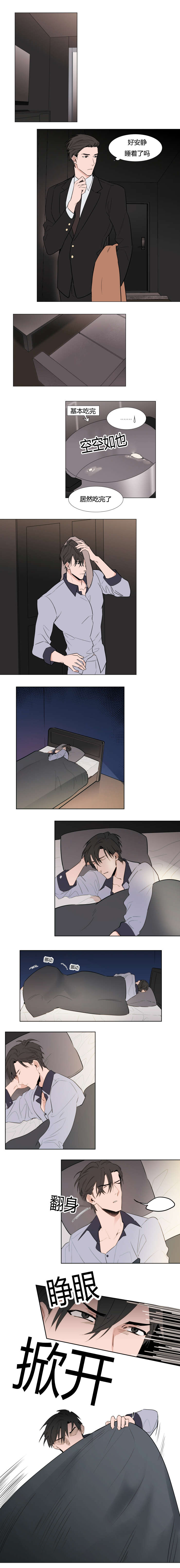 裕书先生漫画在线阅读免费漫画,第8话4图
