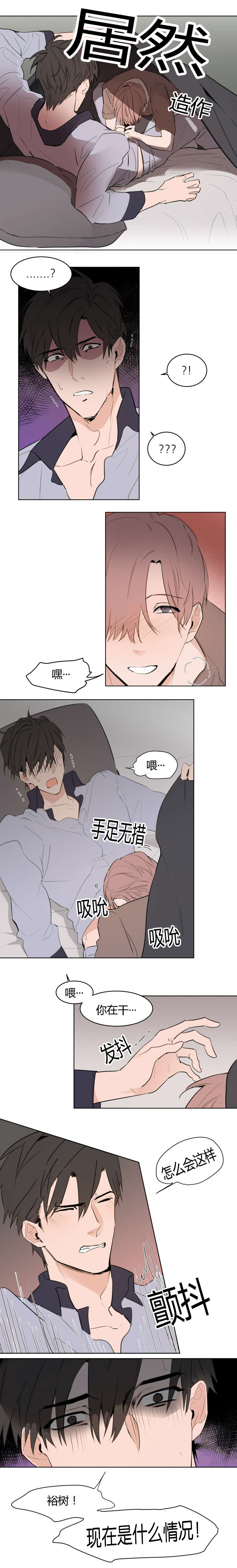 裕书先生漫画在线阅读免费漫画,第8话5图