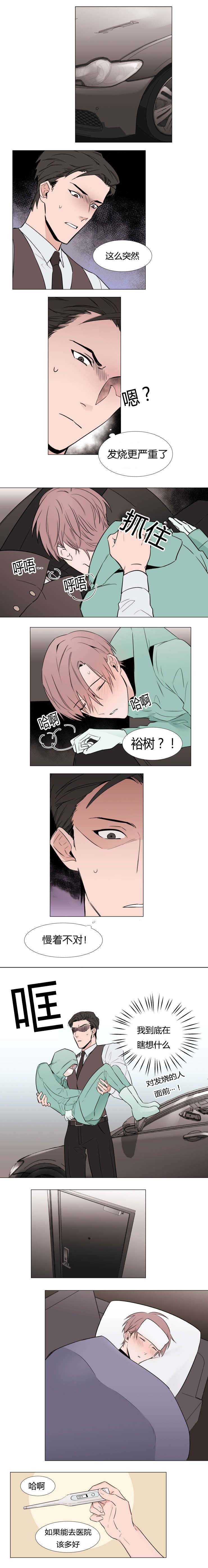 裕书先生漫画在线阅读免费漫画,第8话1图