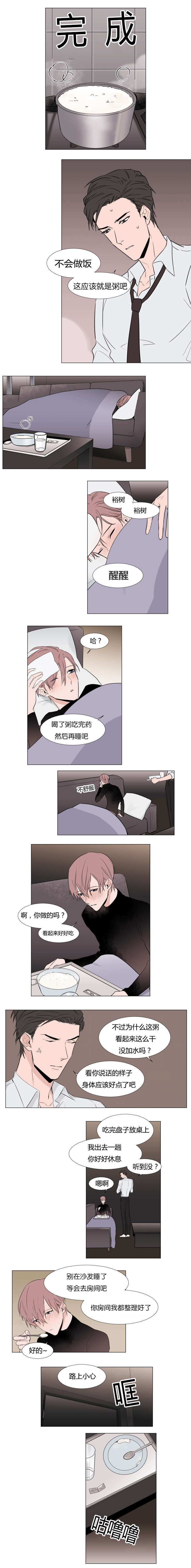 裕书先生漫画在线阅读免费漫画,第8话3图