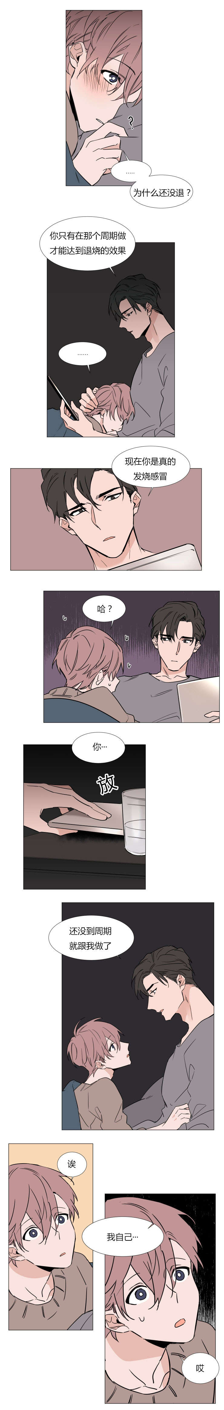 裕树先生那个不可以吃哦无删减漫画漫画,第31话4图