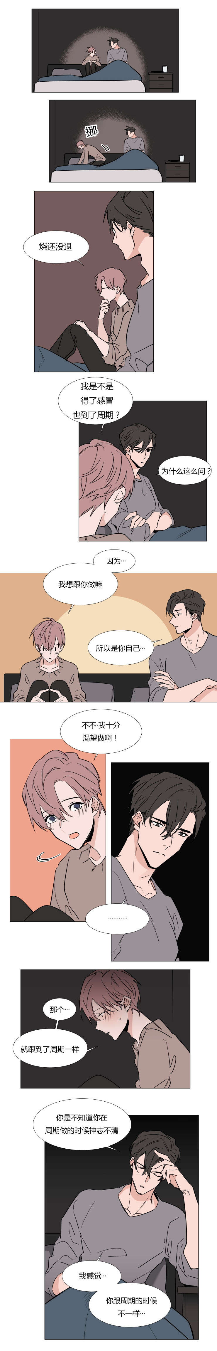 裕树先生那个不可以吃哦无删减漫画漫画,第31话5图