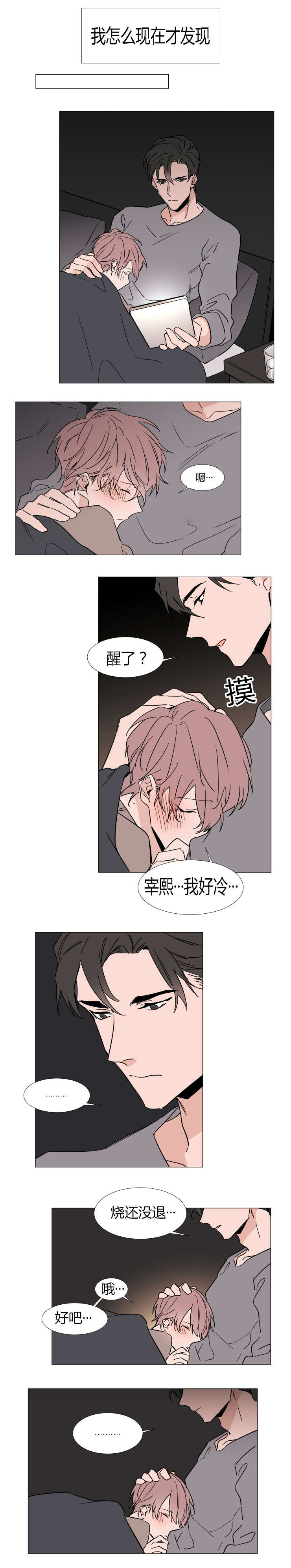 裕树先生那个不可以吃哦无删减漫画漫画,第31话3图