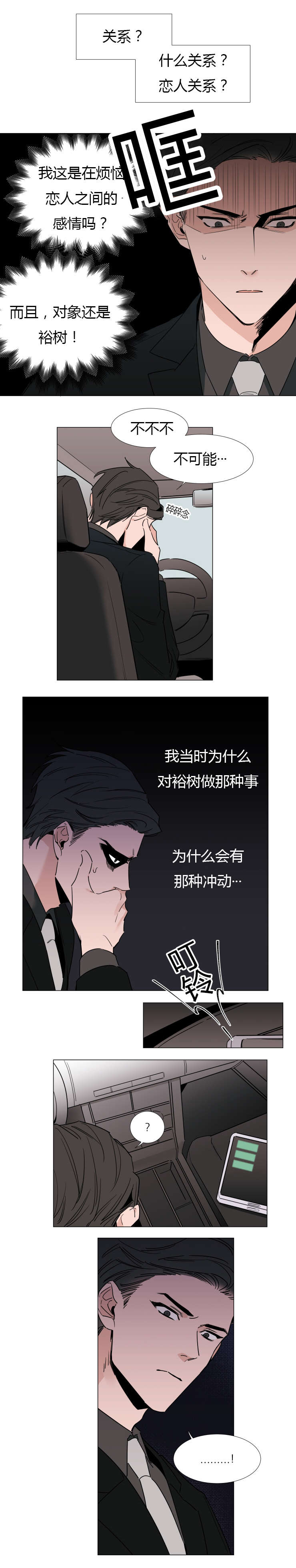 裕树先生那个不可以吃哦未增删下拉式漫画,第17话2图