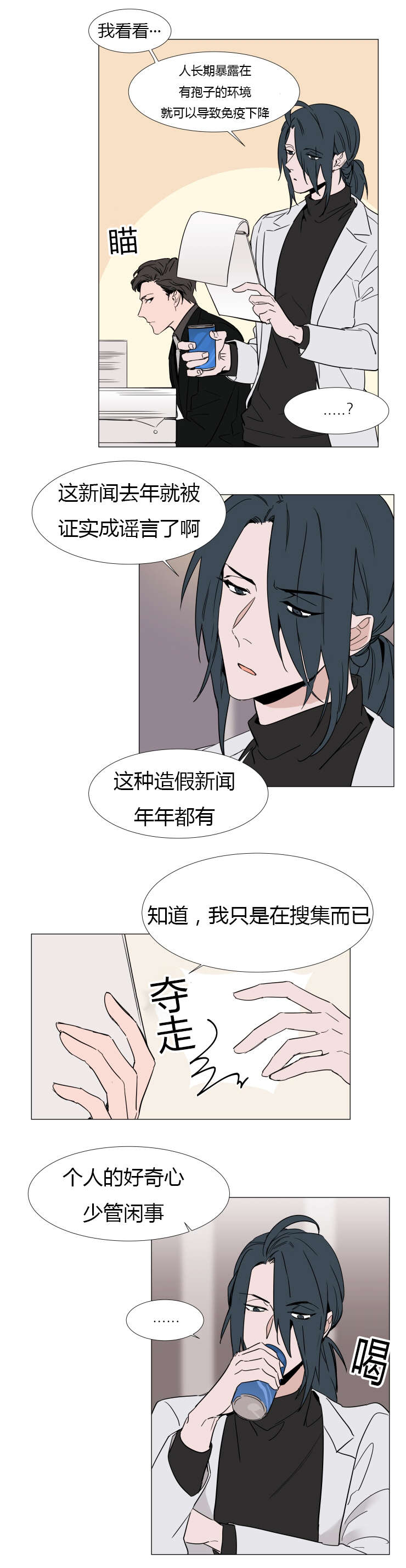 裕树先生那个不可以吃哦未增删下拉式漫画,第17话5图