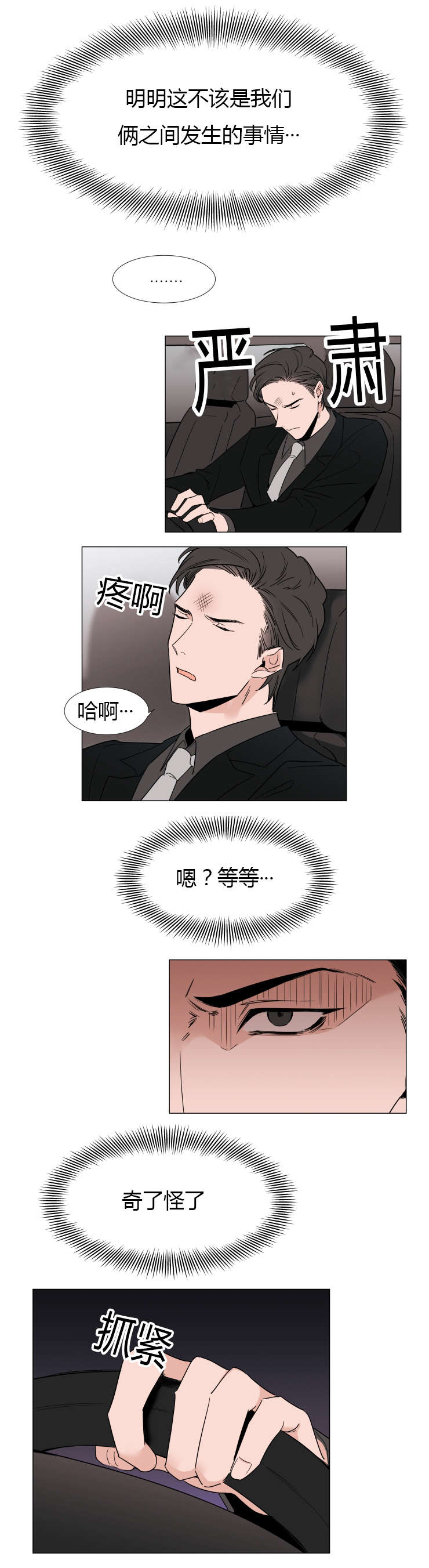 裕树先生那个不可以吃哦未增删下拉式漫画,第17话1图