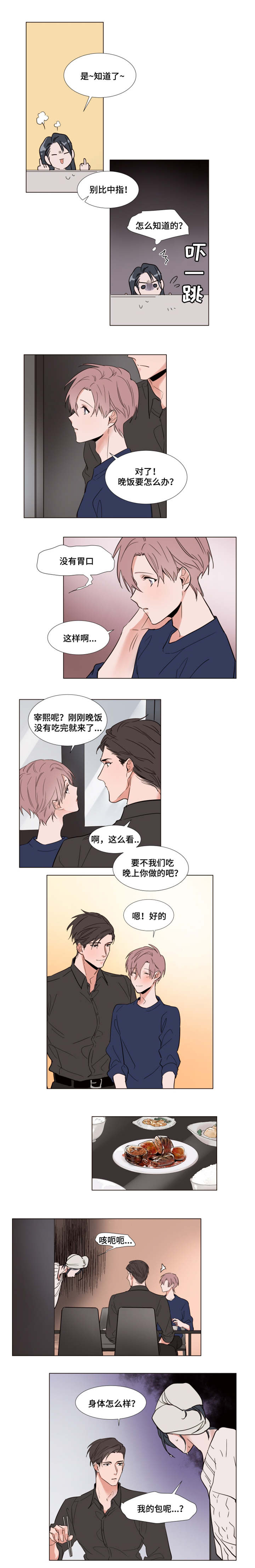 裕书先生漫画在线观看漫画,第55话5图